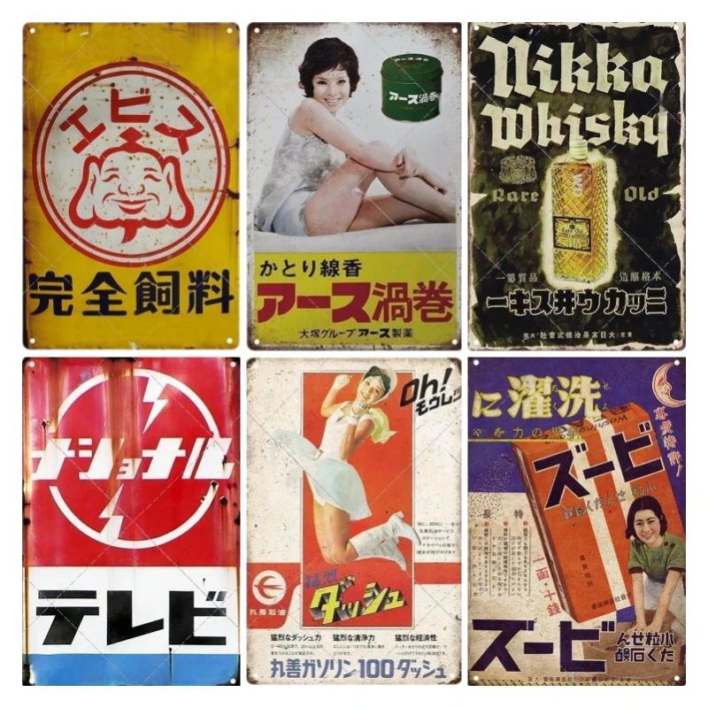 Tin Sign Japanese Style Brand  - Vintage Collectible Plates 评论和价格